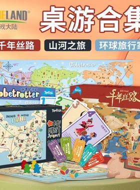 Yaofish山河之旅儿童桌游路径规划 地理知识趣味益智玩具亲子游戏