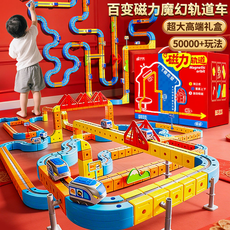 拼装百变磁力轨道电动高铁车玩具