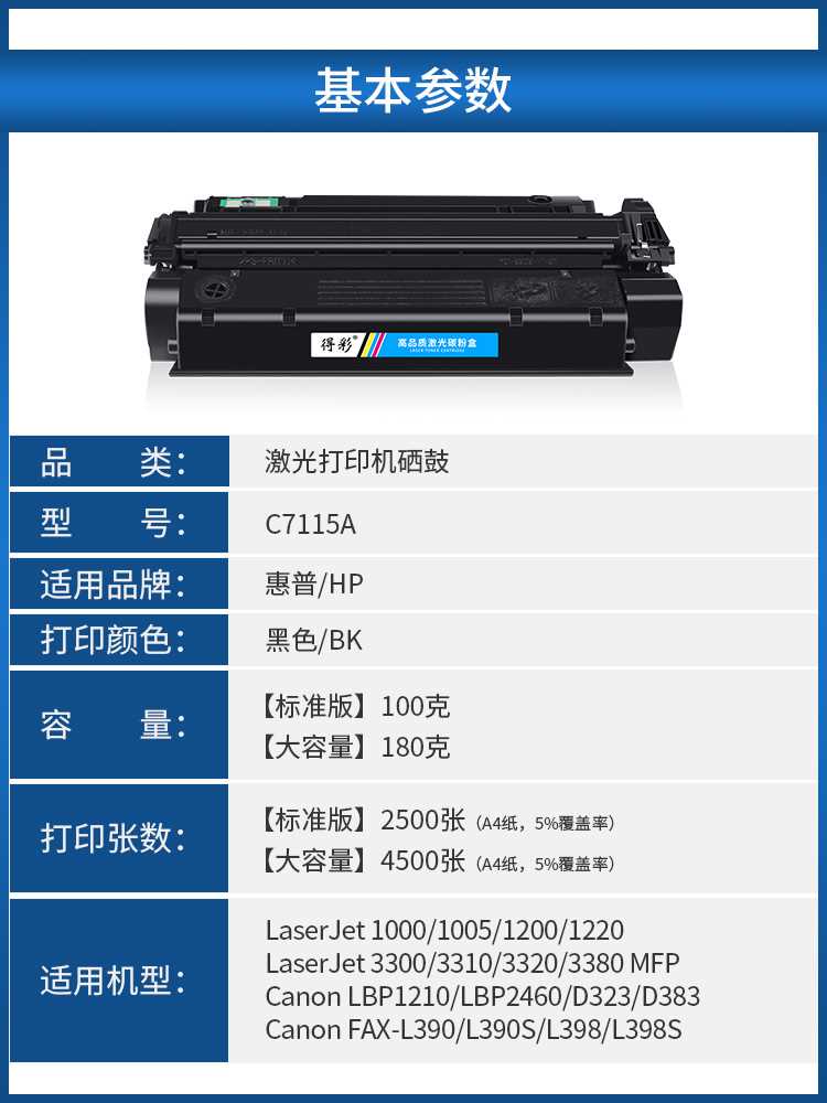 得彩适用惠普C7115a硒鼓HP1000 HP1200 Q2613A 1200n mfp3380 HP1 办公设备/耗材/相关服务 硒鼓/粉盒 原图主图