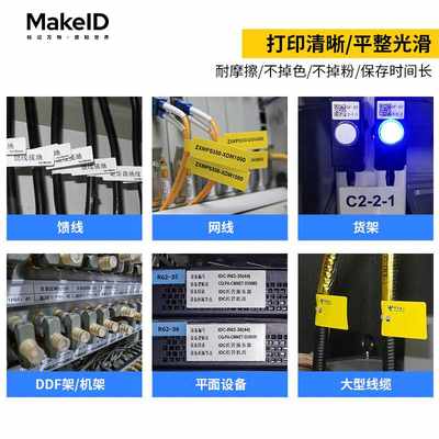 Makeid 伟文wewin品胜标签打印机W210T/P501/C201/H50/P1200/DF20