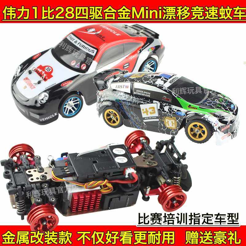 伟力1:28高速遥控四驱漂移蚊车k989成人男孩电动rc竞赛模型车k969