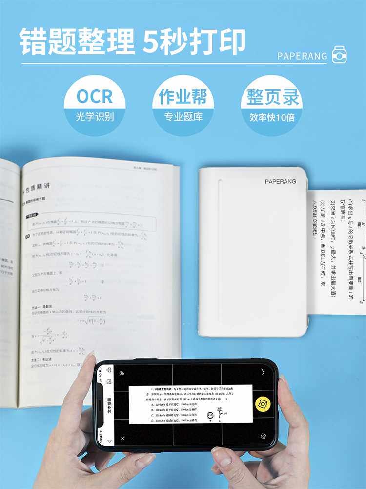 【宽幅高清】作业帮喵喵机c1max学生错题打印机家用迷你迷小型口