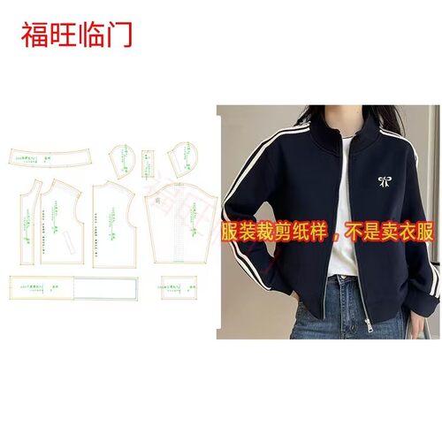 女款春秋立领长袖卫衣裁剪样板