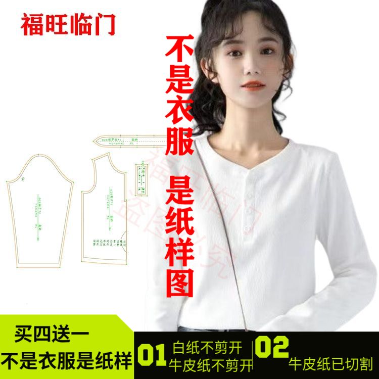 B28韩版V领长袖T恤女裁剪样板