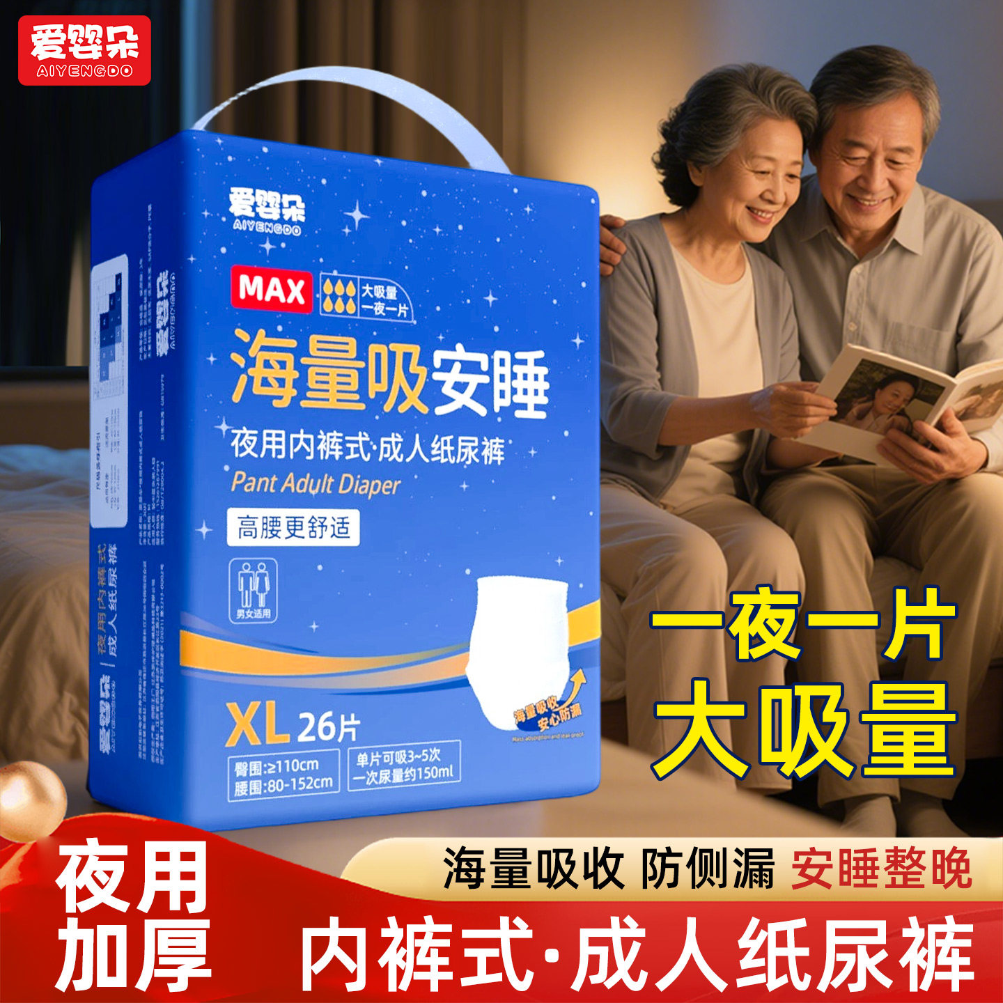 成人纸尿裤夜用加厚款老人用老年人拉拉裤尿不湿男士女士男尿布湿