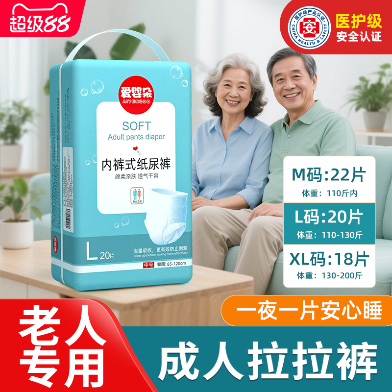 成人拉拉裤纸尿裤老人专用尿不湿内裤式老年人男士女士夜用加厚男