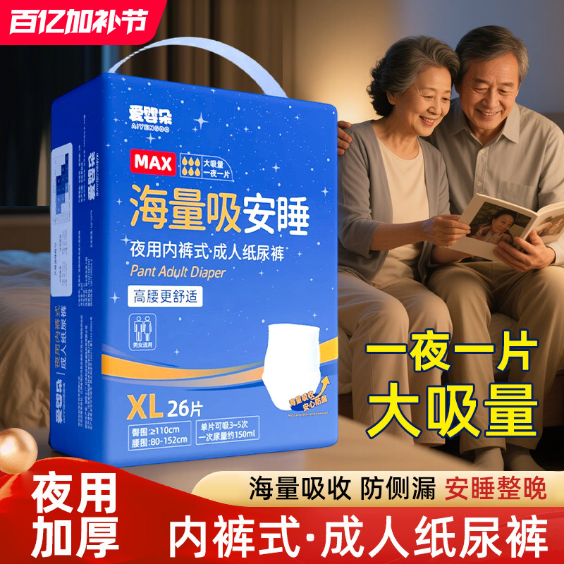 成人纸尿裤夜用加厚款老人用老年人拉拉裤尿不湿男士女士男尿布湿