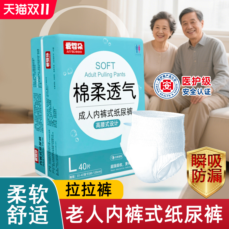 成人拉拉裤老人用纸尿裤男士女士尿不湿夜用尿布湿加厚款女内裤式