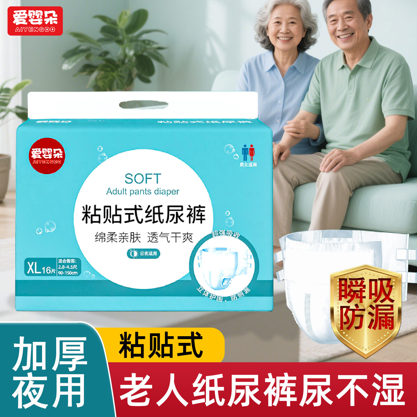 成人纸尿裤粘贴式老人用尿不湿老年人男士女士专用腰贴式女尿不湿 - 实物图