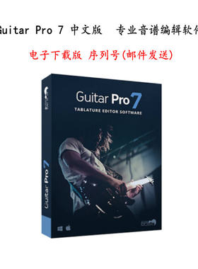 正版Guitar Pro 7专业版序列号 吉他打谱看谱工具MAC音谱编辑软件