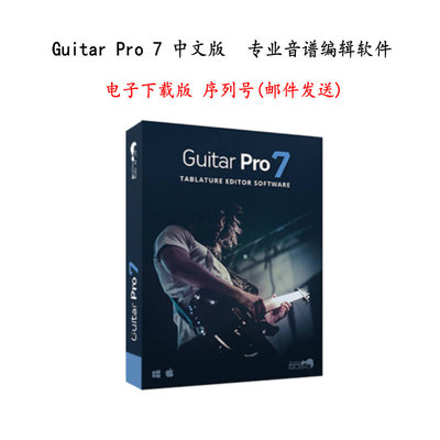 正版Guitar Pro 7专业版序列号 吉他打谱看谱工具MAC音谱编辑软件