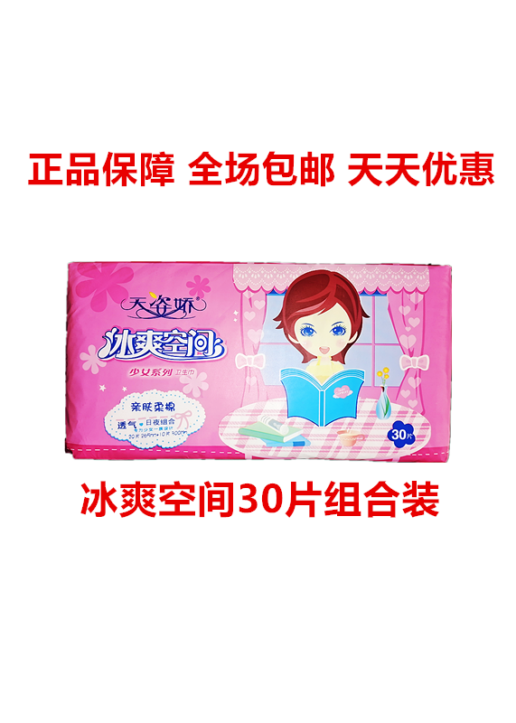 冰爽空间卫生巾纯棉表层