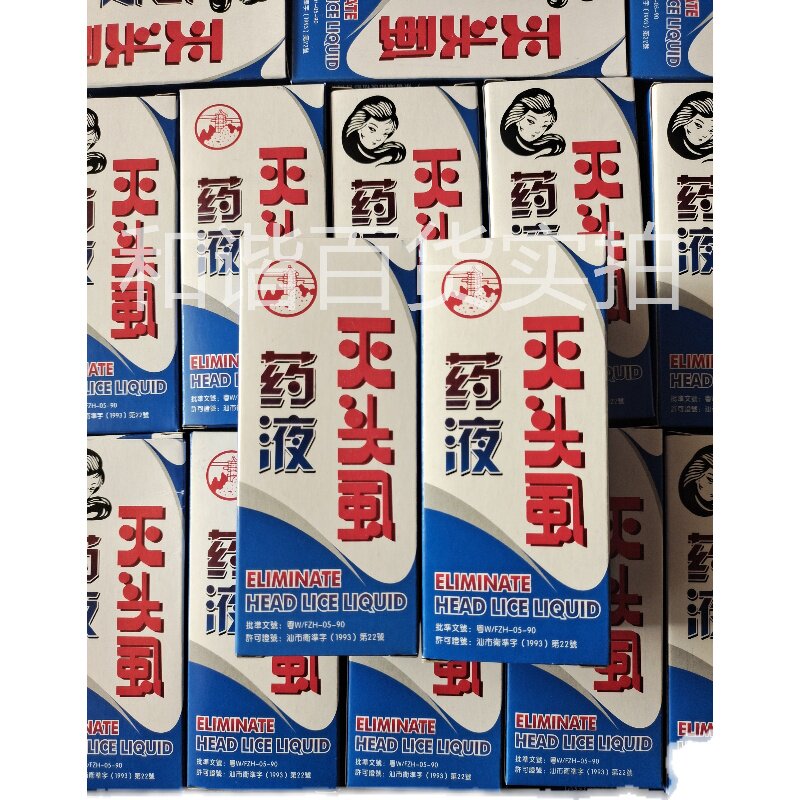仙塔牌灭头虱药液液大人儿童通用