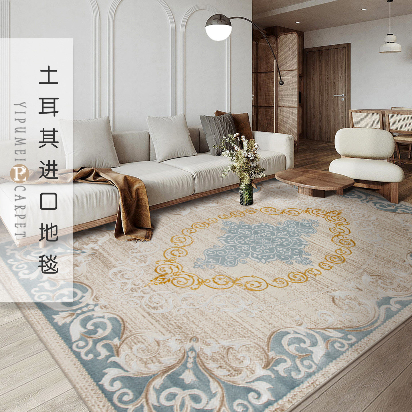 土耳其进口高级地毯欧式轻奢法式复古美式蓝色客厅卧室地垫床边毯,居家布艺,地毯,淘宝优惠券,粉丝福利购,淘宝优惠卷