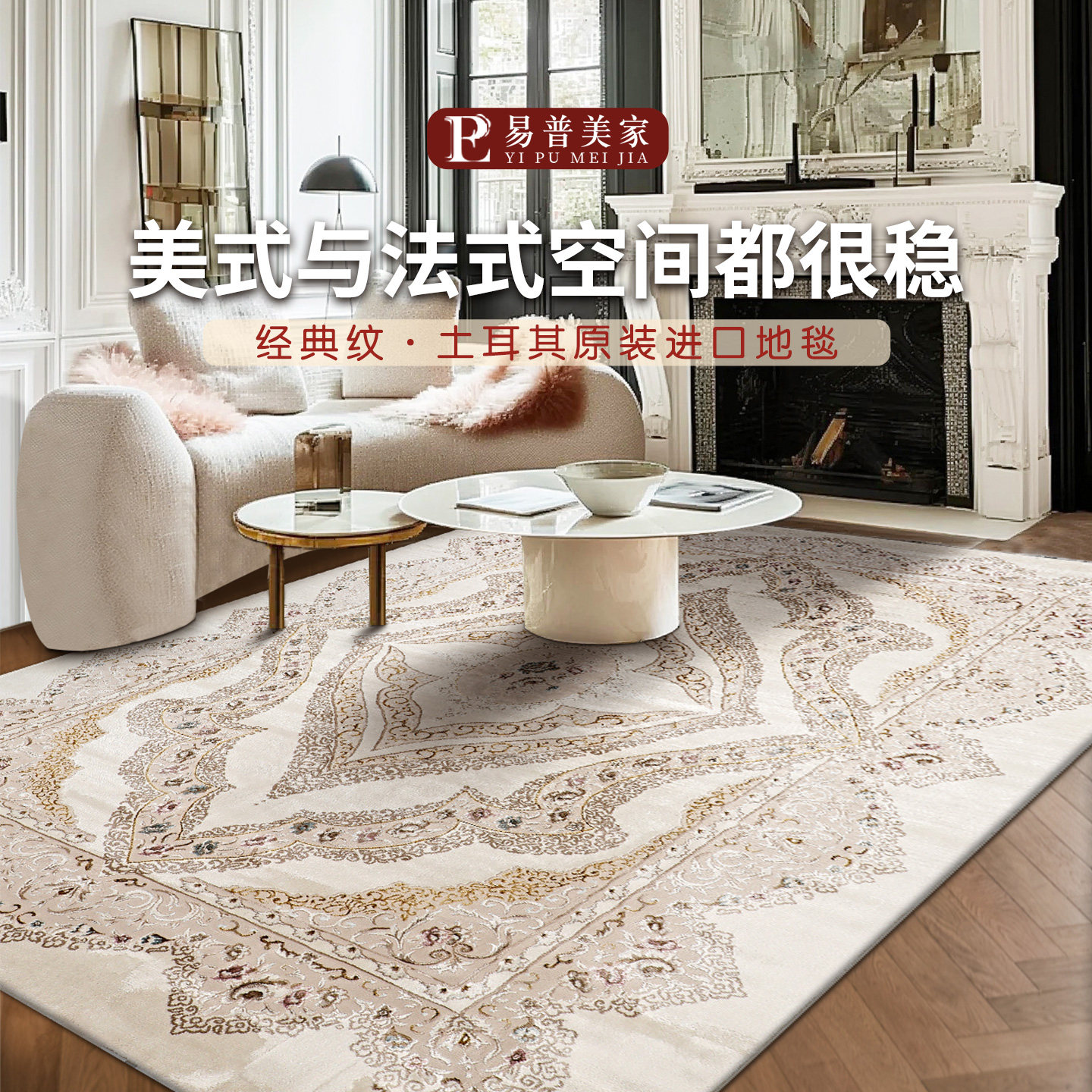 土耳其进口地毯客厅美式高级卧室极简欧式轻奢加厚法式复古茶几毯