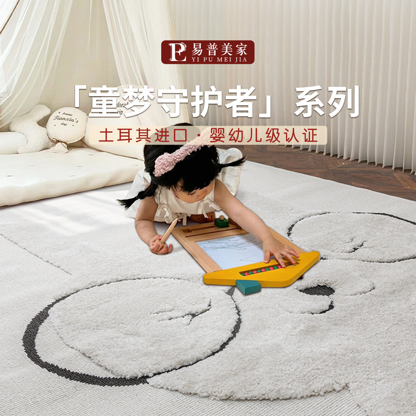 易普美家土耳其进口儿童房地毯无胶编织娱乐阅读区环保加厚卧室毯