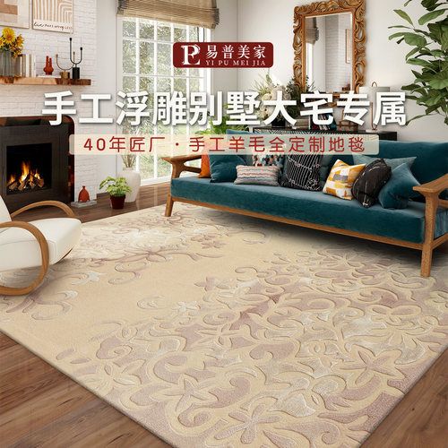易普美家手工定制羊毛加丝厚地毯