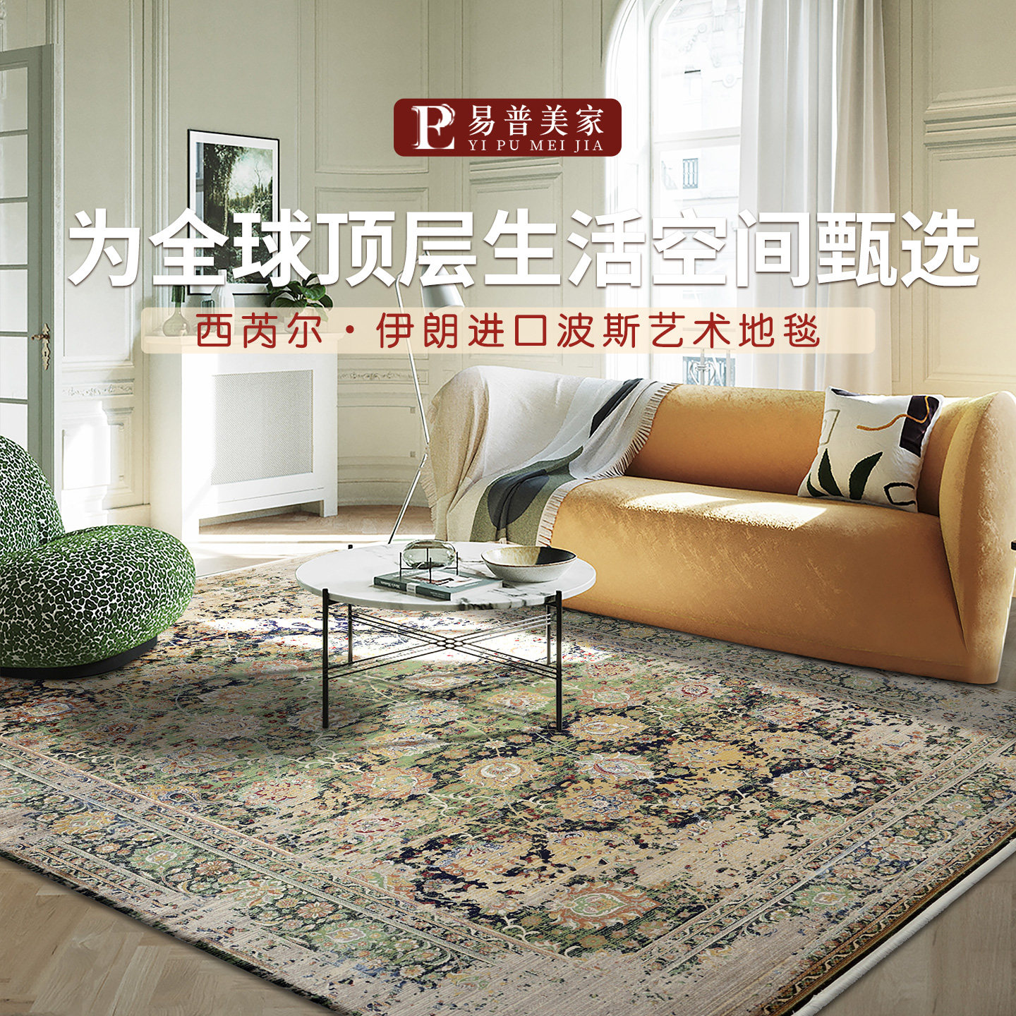 易普美家伊朗进口桉树丝高档波斯地毯复古风美式法式卧室客厅丝毯