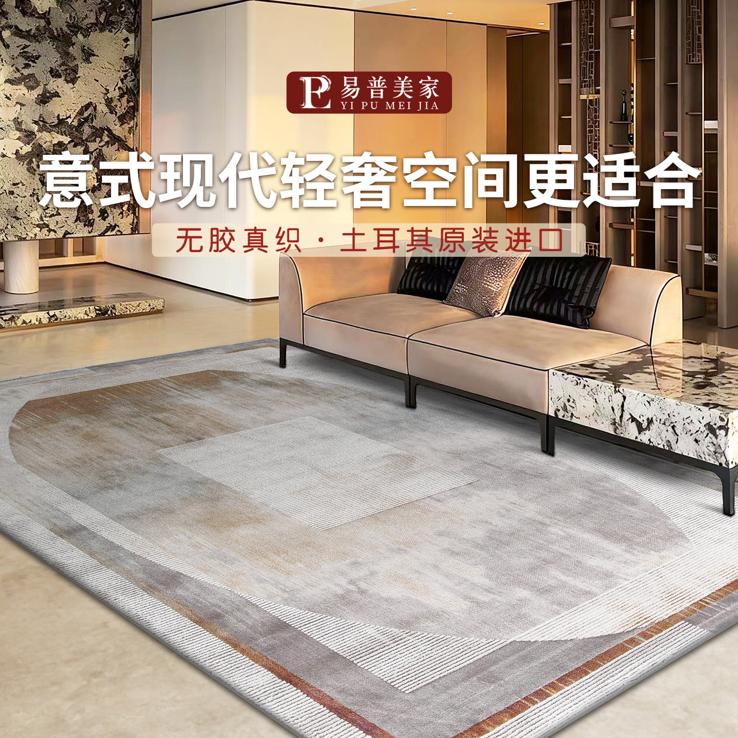 土耳其进口意式抽象新中式地毯