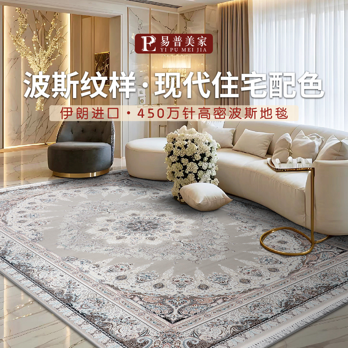 波斯现代法式美式别墅客厅地毯