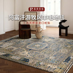易普美家新款 土耳其进口高档山羊毛客厅卧室波斯阿富汗民族风地毯