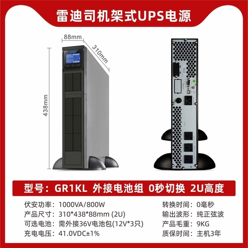 雷迪司GR1KL机架式双转换UPS