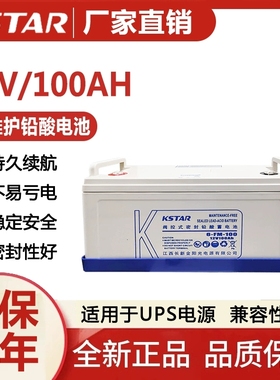 科士达酸蓄电池17/24/38/65/100/120/150AH UPS电源/EPS电源