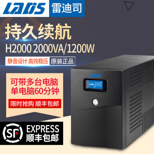 雷迪司UPS不间断电源1200W