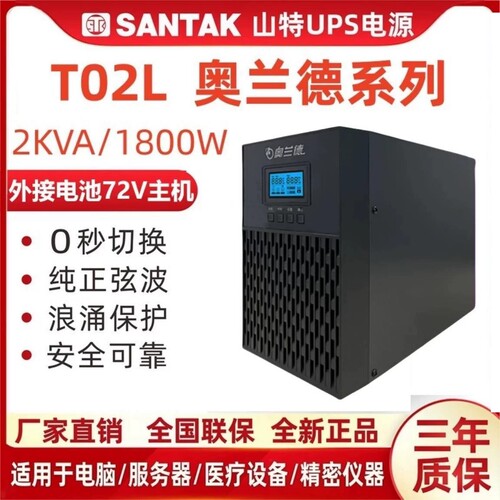 奥兰德T02L在线UPS电源2KVA