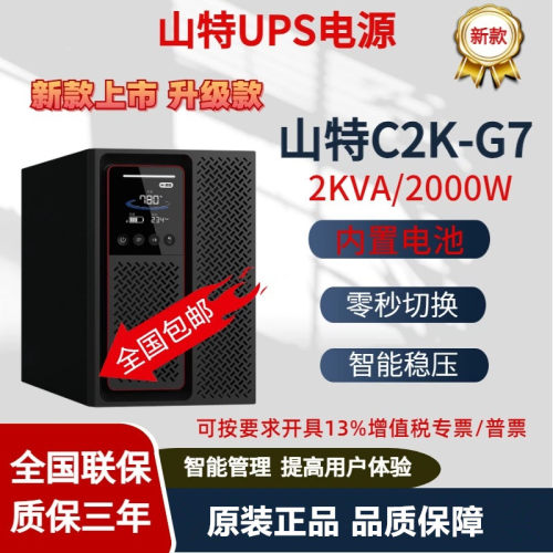 SANTAK山特UPS电源C2K-3K