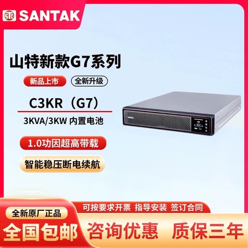 山特C2KR/2000W不间断电源