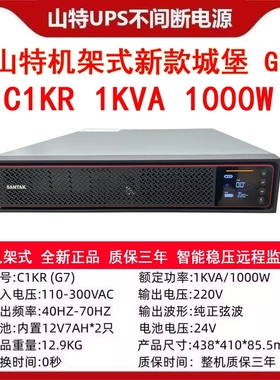 山特C1-3KR(G7)机架式在线式UPS不间断电源服务器断电保护稳压