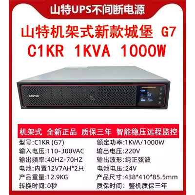 山特C2KR/2000W不间断电源