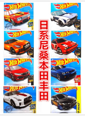 风火轮合金车模日系车尼桑R35天际线GTR 蓝鸟510 本田思域 丰田GT