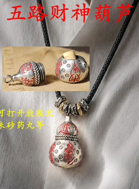 龙虎山款五路财神招财葫芦吊坠道系文创国风招转财项链道家饰品