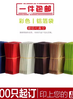 12g通用空白无字枸杞茶叶包装袋 定制花茶铁观音绿茶镀铝箔泡袋子