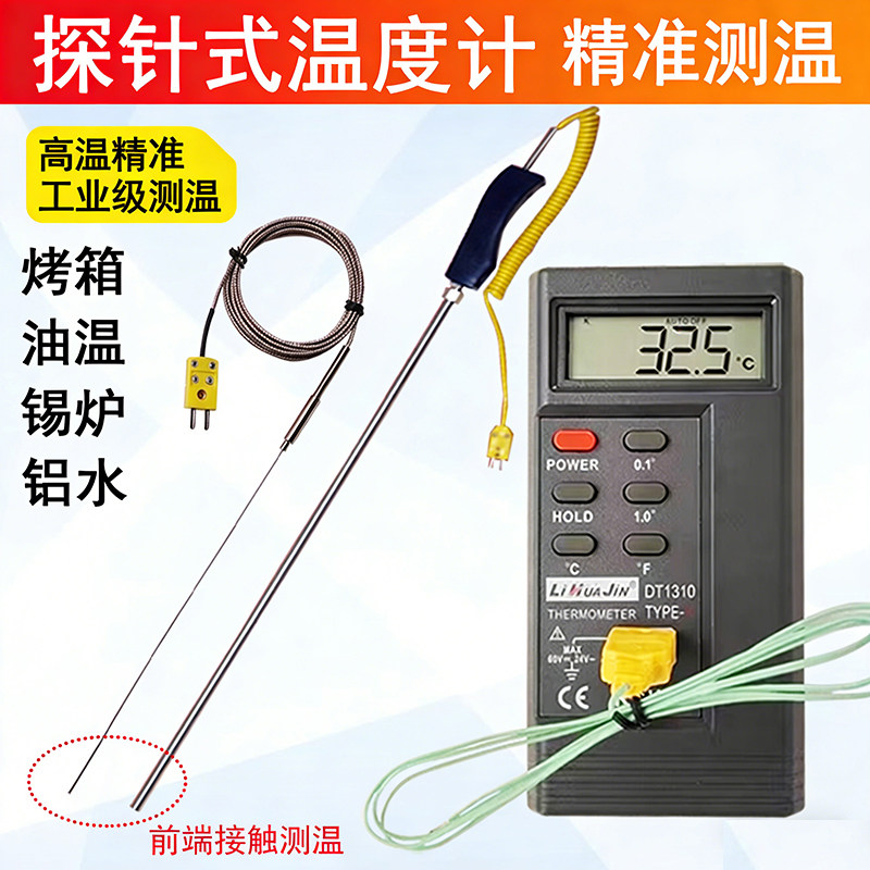 探针式工业测温仪计高精度锡炉烤箱温度检测器数显耐高温测量仪器