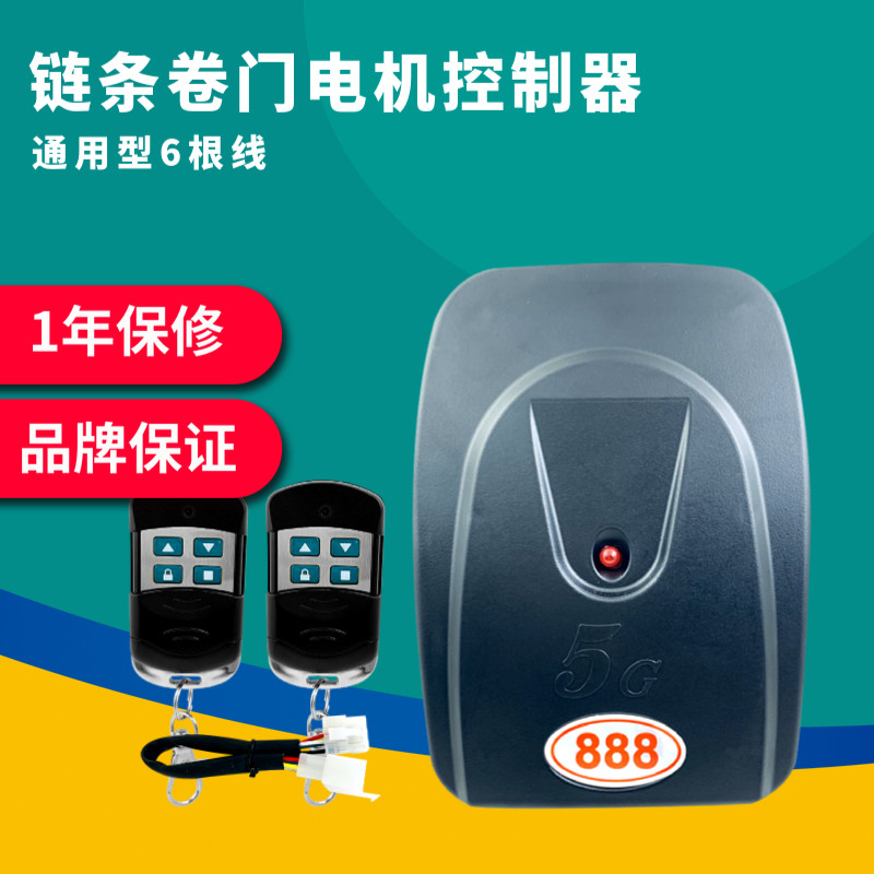 通用型电动卷帘门卷闸门车库门控制器遥控器接收器外挂链条电机盒