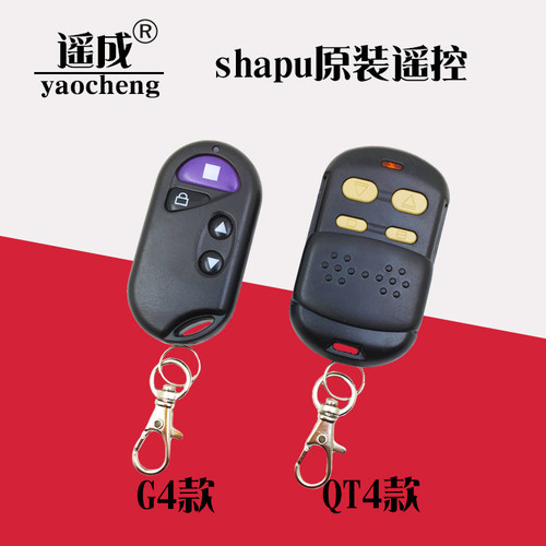 shapu原装遥控器车库门遥控器卷