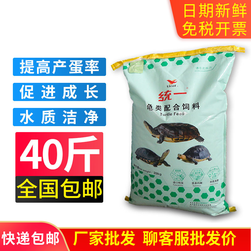 统一龟粮石金钱龟饲料40斤巴西龟通用型半水龟乌龟草龟鳄龟种龟粮