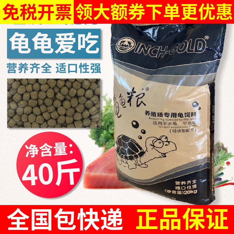 寸金龟粮寸金乌龟饲料巴西龟水龟乌龟通用粮食龟龟粮补钙龟食20kg