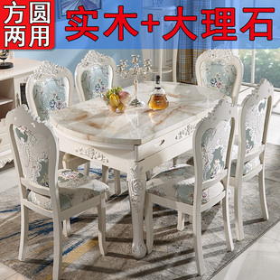 欧式 伸缩餐桌椅方圆两用大理石实木饭桌小户型多功能折叠家用桌子