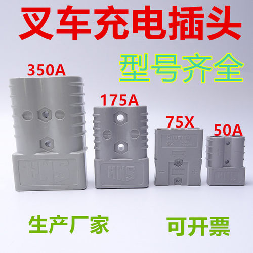 合力杭叉叉车电池充电器插头