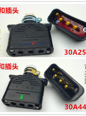 泰和电器插头30A250V 440V力至优进口电动叉车电池充电接插件