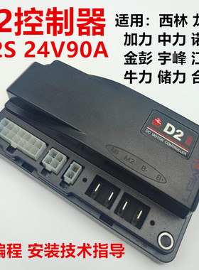 D2-3101金彭/西林/加力电动拖盘搬运叉车控制器D2S电路板驱动模块