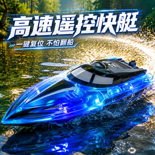 儿童电动水上遥控船玩具可下水男