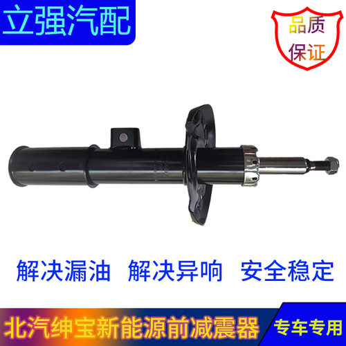 北汽绅宝D50D70EU260前减震器