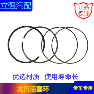 1.5L活塞环组件 北汽昌河Q25 Q7威旺M50F Q35 活塞环