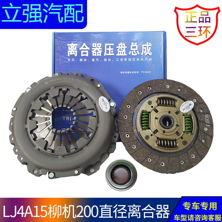 跃进小福星 1.5L LJ4A15离合片 压盘 分离轴承离合器三件套
