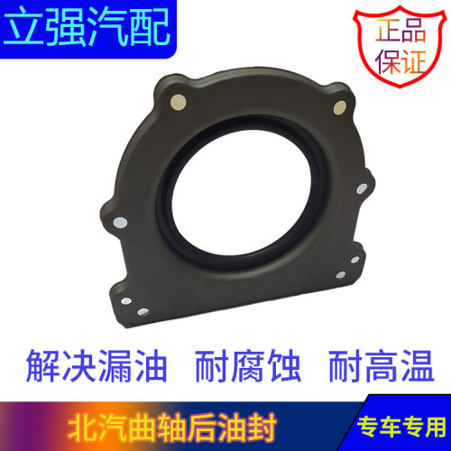 北汽E130 E150绅宝D20 D50 X25 X35 X55 M50F智道U5曲轴后油封盖